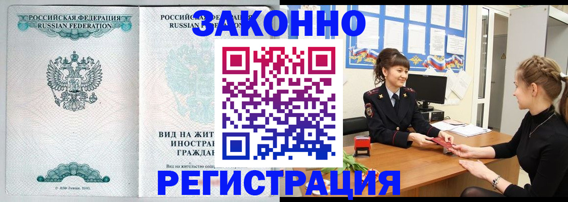 временная регистрация 2025 в Гуково
