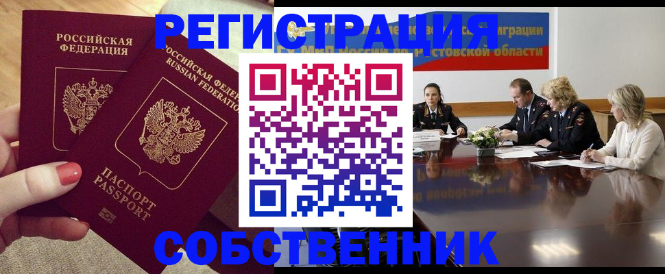 регистрация в Гуково