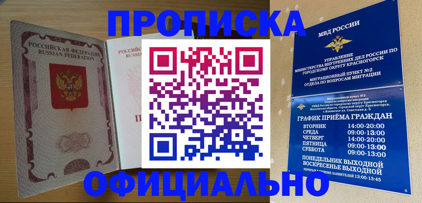 временная регистрация купить в Гуково