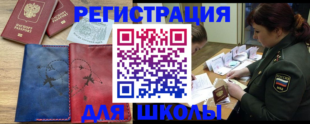 регистрация для школы в Гуково